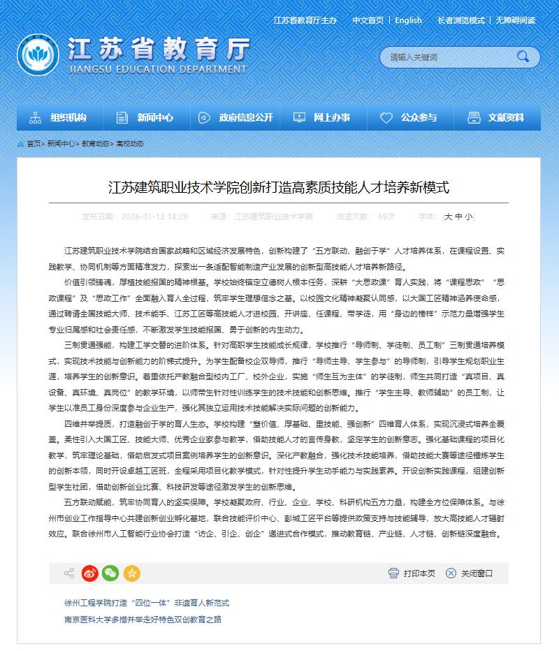 【江苏教育】江苏aggame技术学院创新打造高素质技能人才培养新模式